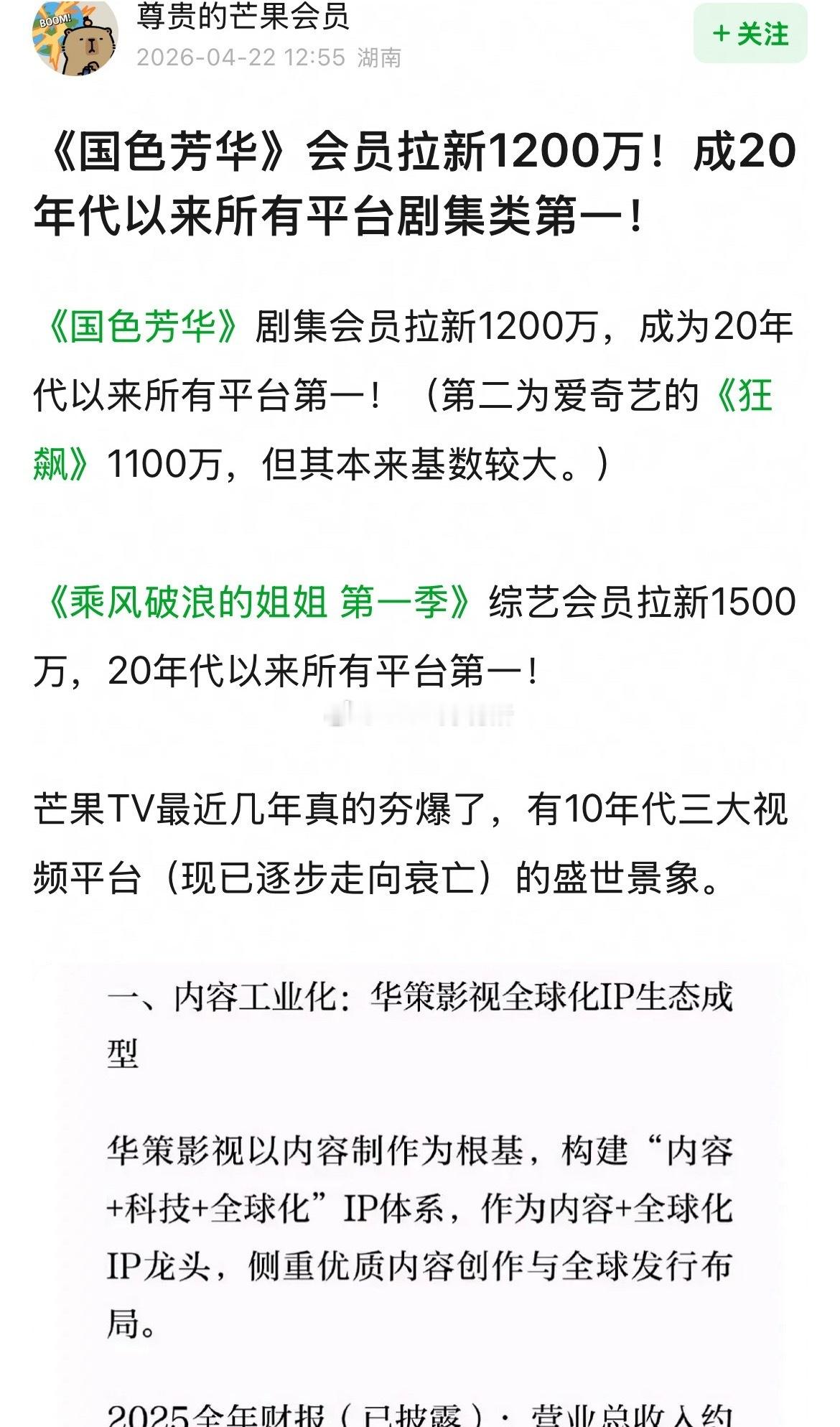杨紫国色芳华会员拉新1200万，成为20年代以来所有平台剧集类第一 