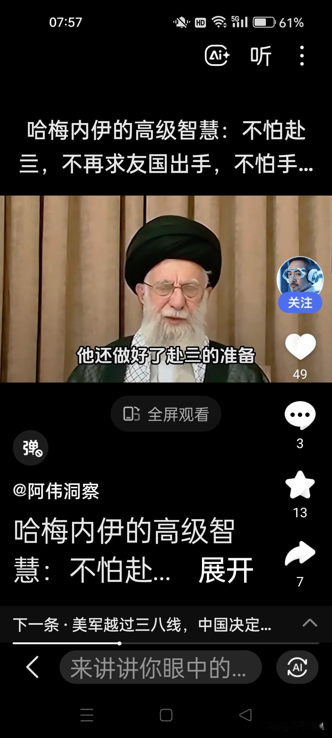 美国会不会效法委内瑞拉的马杜罗效果？伊朗哈梅内伊做好了死的准备？交代好了后事，不