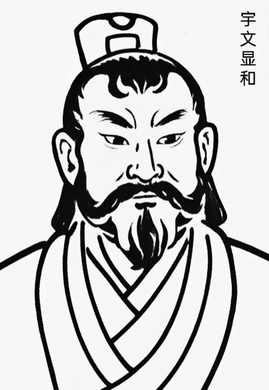 宇文显和（498年—554年），字显和，代郡武川的鲜卑族人，南北朝时期北魏、西魏