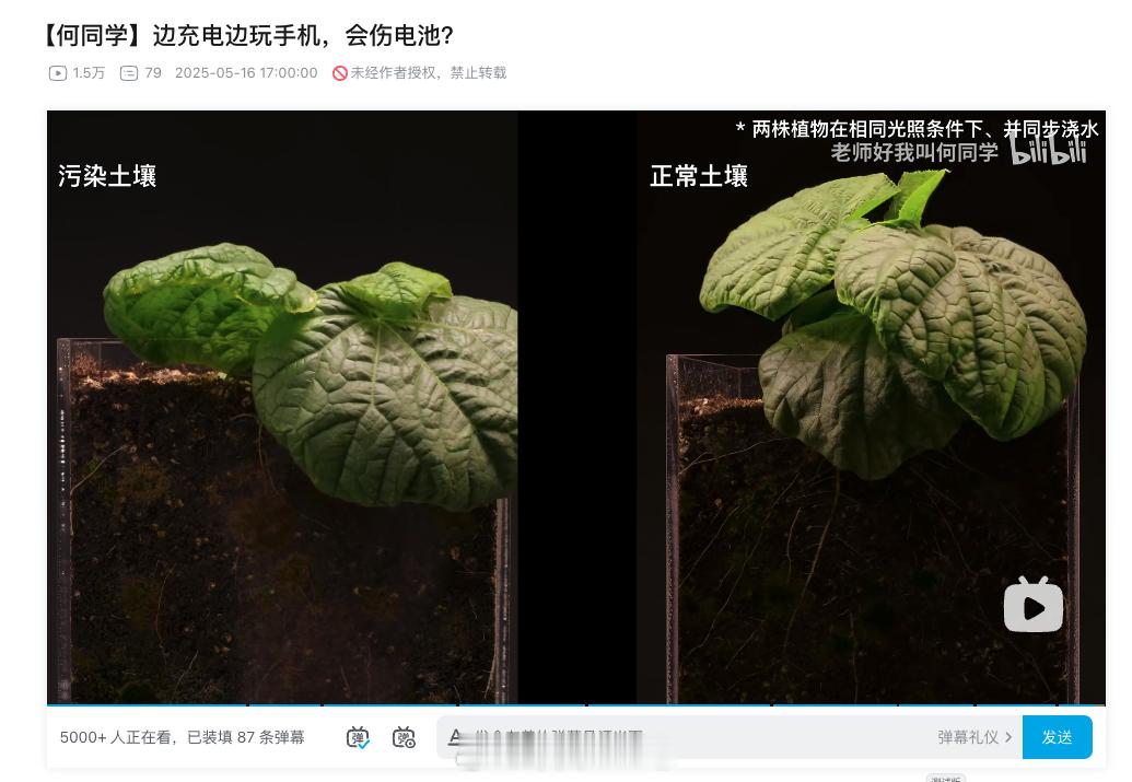 何同学的今天发的新视频，结尾已经没有“一键三连是最大的支持”...看来上次的事情