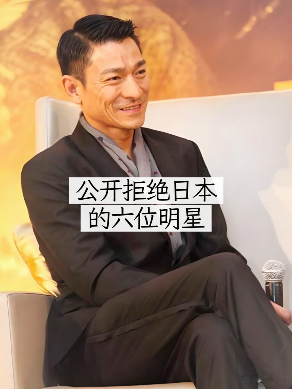 公开拒绝日本的，6位男明星
