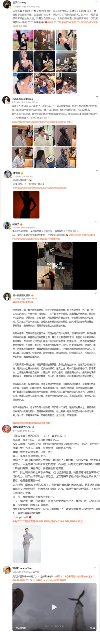 这届浪姐太会写了姐姐们的官宣文案，都太有真情实感了！看得出姐姐们为了舞台都拼尽全