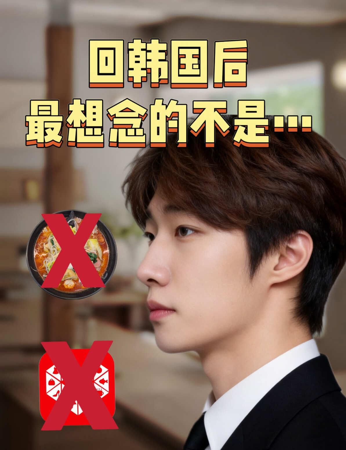 回韩国后，我最想念的中国的这两个
本来以为回韩国后最想念的会是吃的。
结果真正让