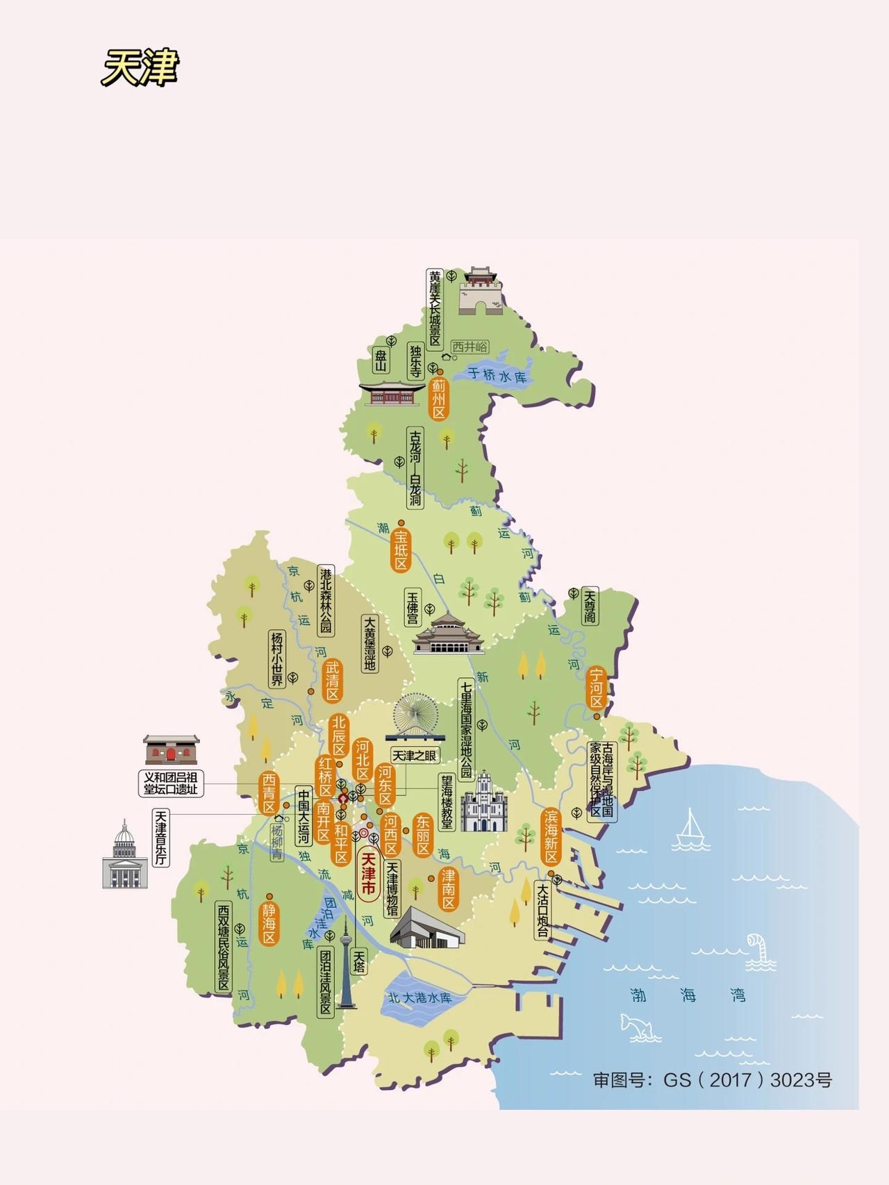 直辖市：天津市

国家AAAAA级旅游景区：

1、天津盘山风景名胜区

2、天