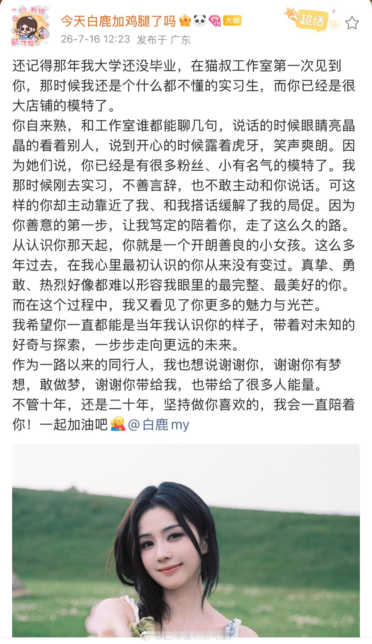 曝白鹿下一部戏是欢娱的古装呵呵眼里的白鹿，陪伴是最长情的告白，小作文好感人 