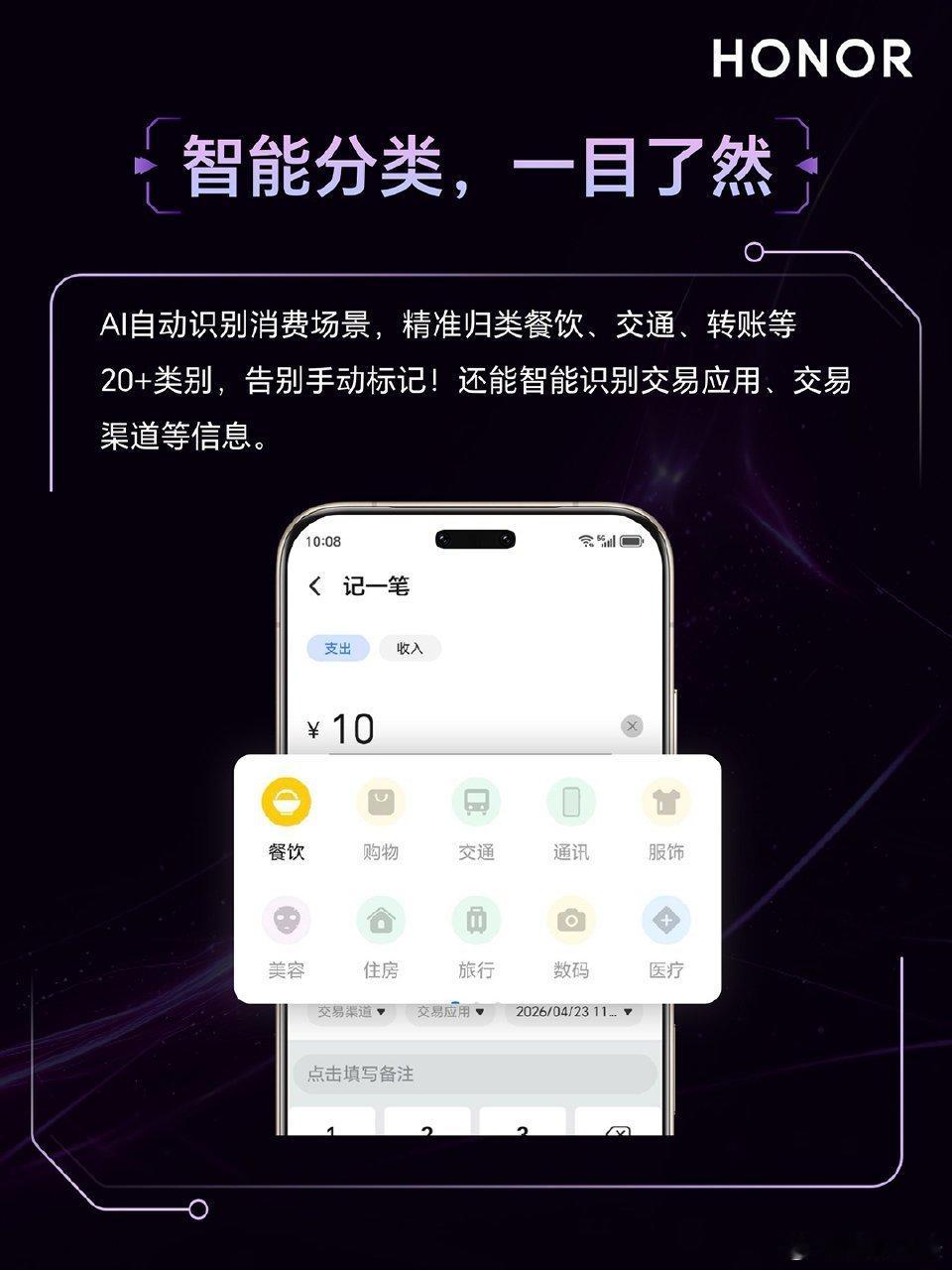 告别繁琐，让记账成为一种“无感”体验。✨借助MagicOS系统级AI感知能力，【