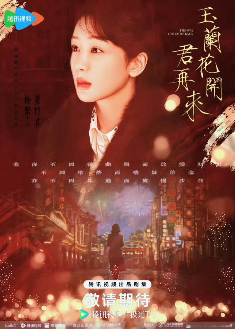 杨紫玉兰花开君再来落幕杨紫玉兰承志杨紫玉兰花开君再来落幕，杀青快乐！期待见面 