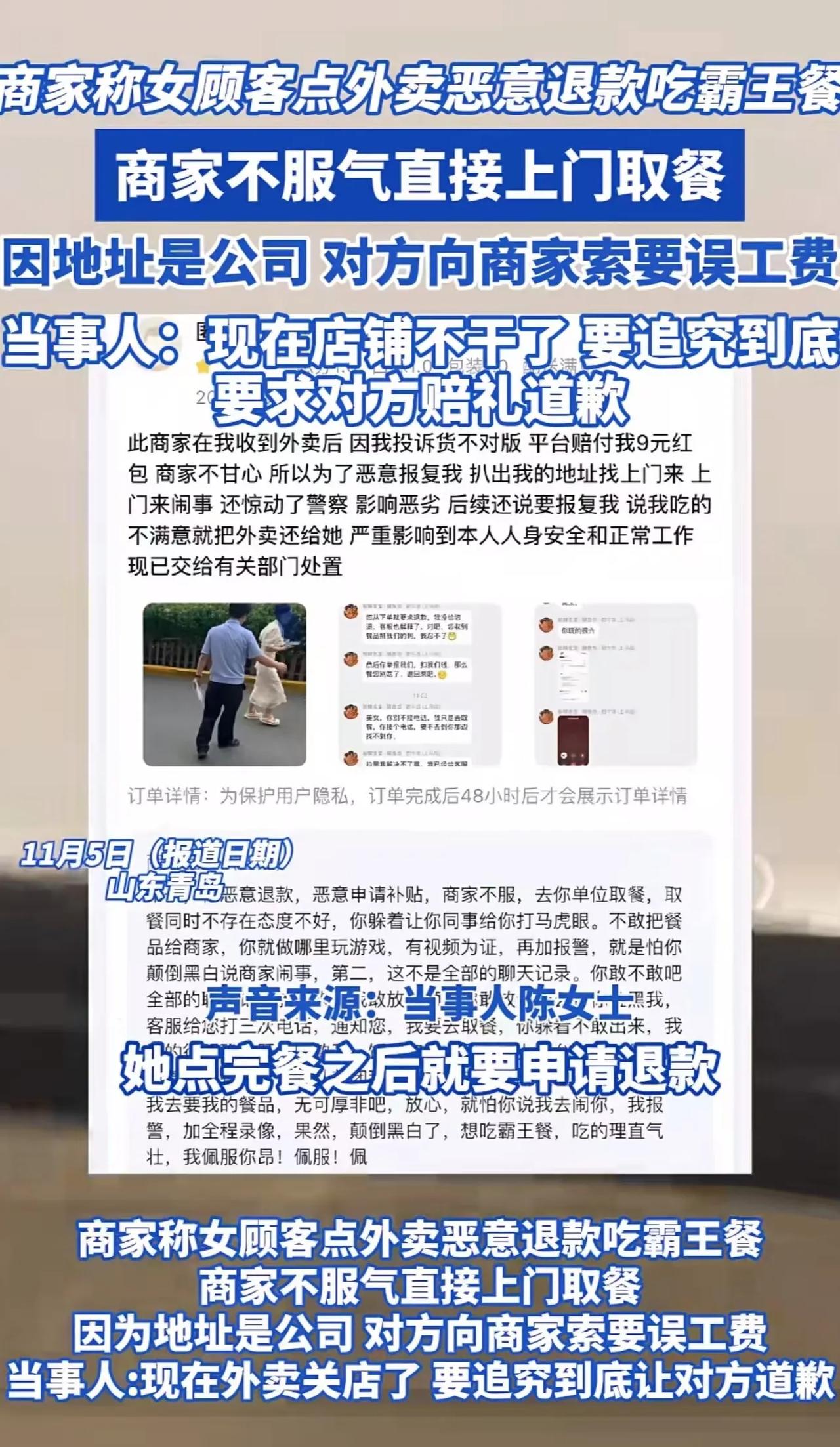 山东青岛，女顾客点外卖恶意退款吃霸王餐，商家不服气上门取餐。可女顾客不仅不退餐，