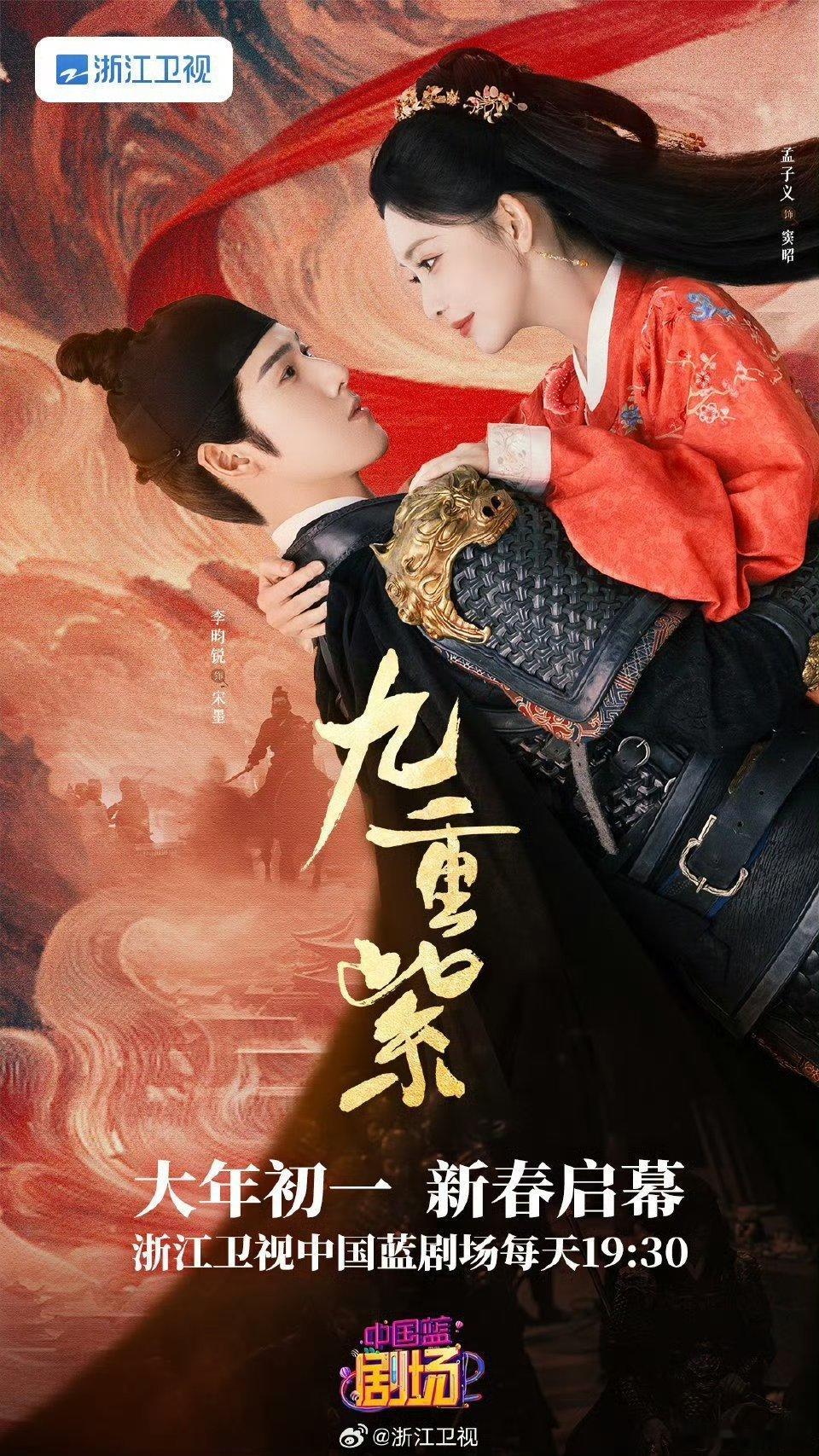 九重紫上星定档 2024年末《九重紫》确实是匹黑马呀，李昀锐演的宋墨超棒，期待1