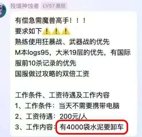 魔兽世界[超话]  有偿急需魔兽高手？ ​​​