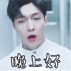 靓宝们，晚上好。 ​​​