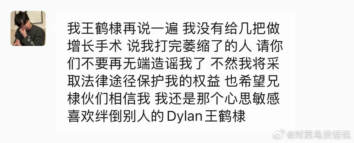 博主绒耳卷向王鹤棣道歉 [互粉]王鹤棣怎么了 我王鹤棣再说一遍 我没有给几把做增
