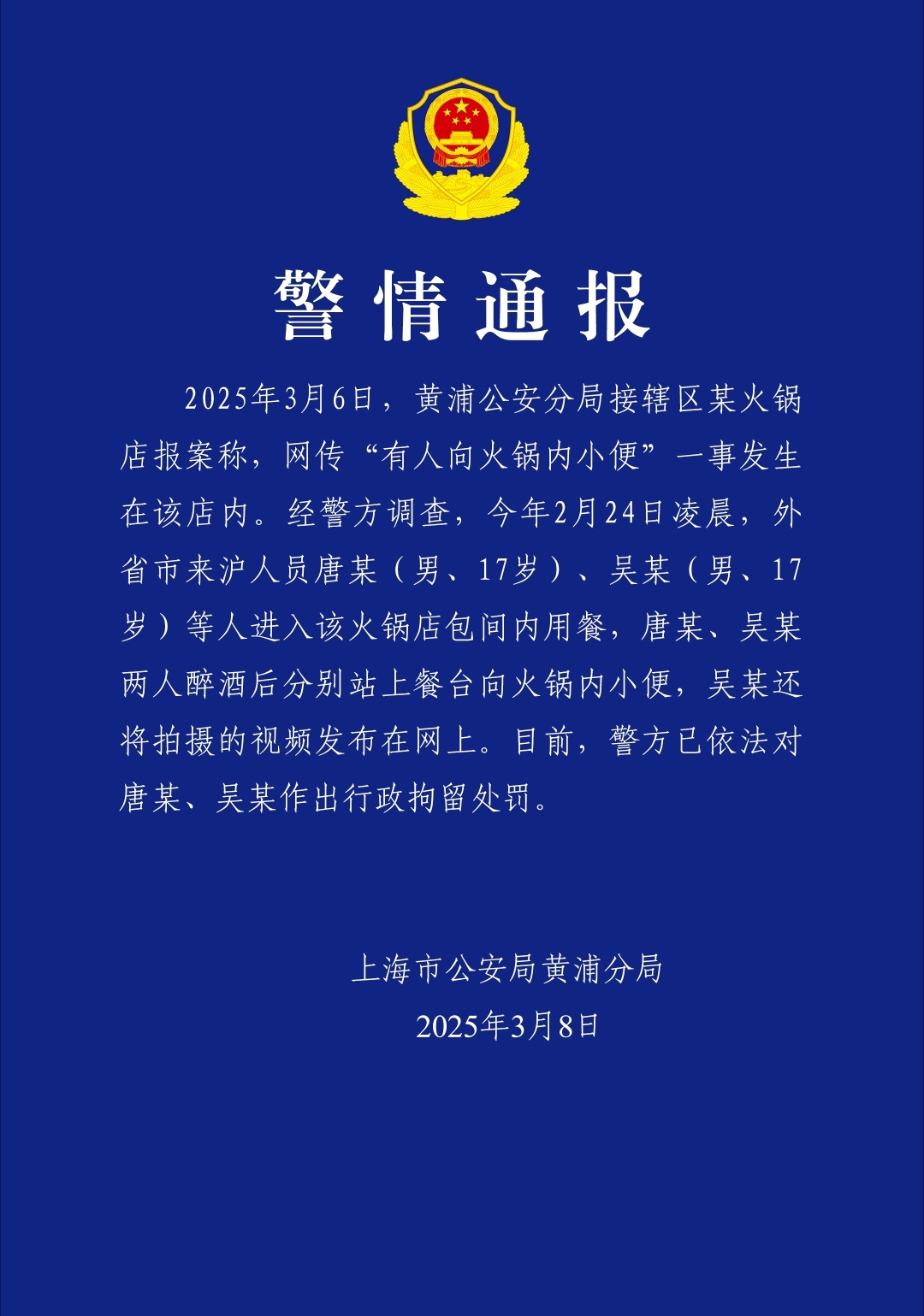 警方通报有人往海底捞火锅内小便不是说未成年人不能喝酒的吗，喝醉了怎么不互相尿嘴里