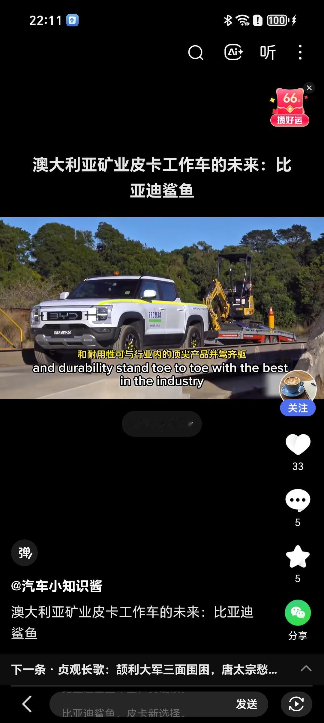 澳大利亚矿工分享，比亚迪皮卡是他见过的最先进，最顺手的皮卡，旋转大屏，又先进又好