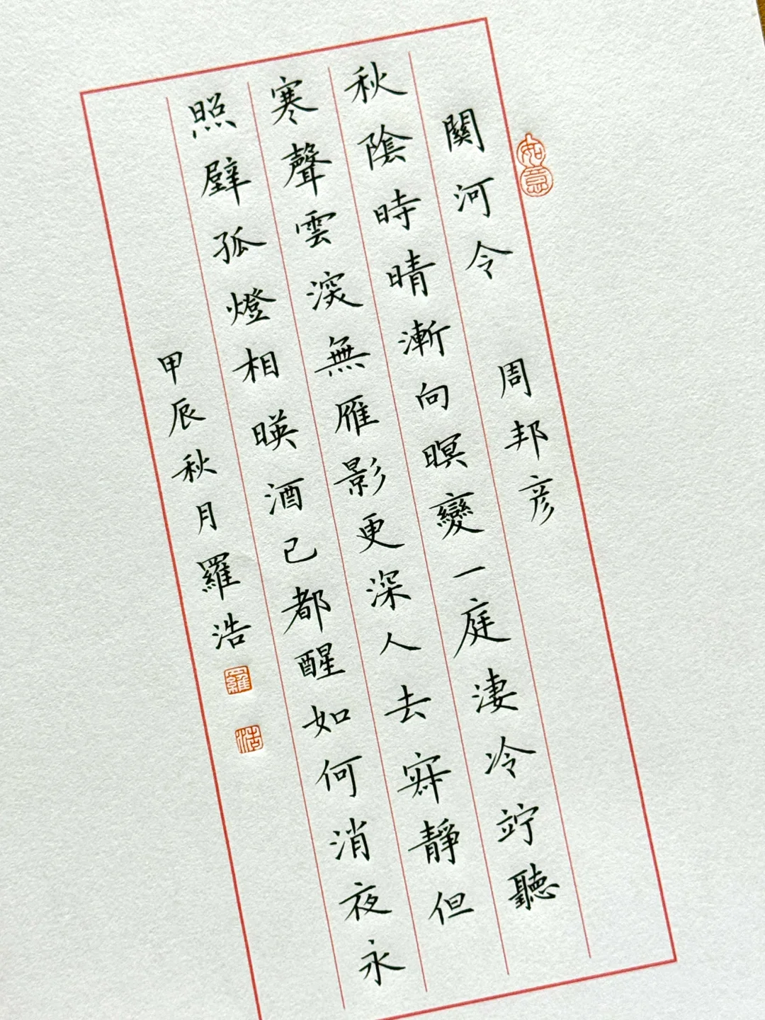秋天的最后一篇卢中南小楷