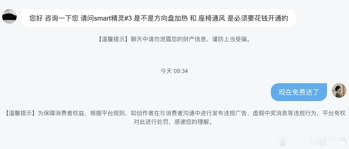 smart现在买新车，加热通风都是送的了哈梗要与时俱进哈 