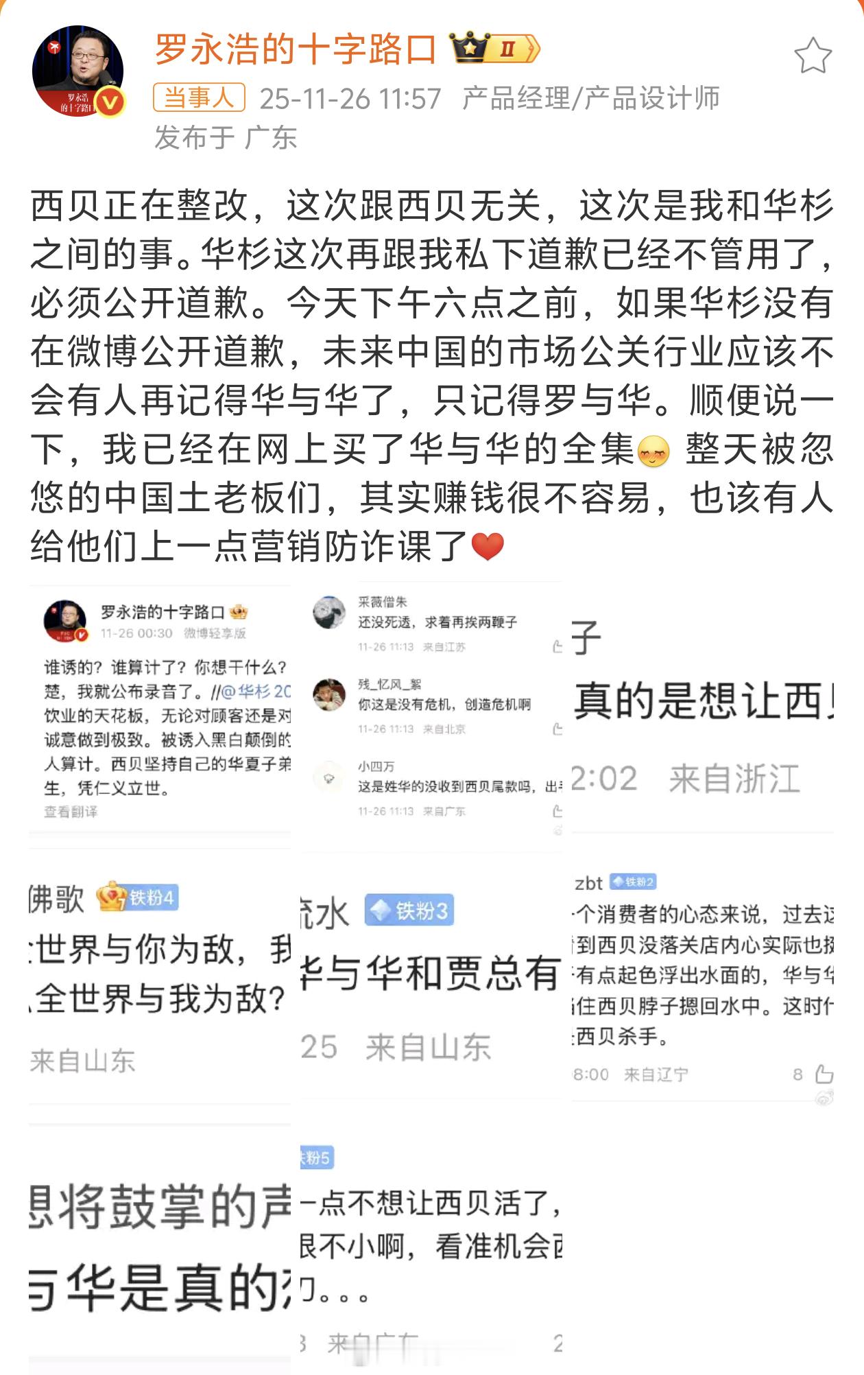 罗永浩 华杉 6点了，那边还没回应。等着吃瓜…