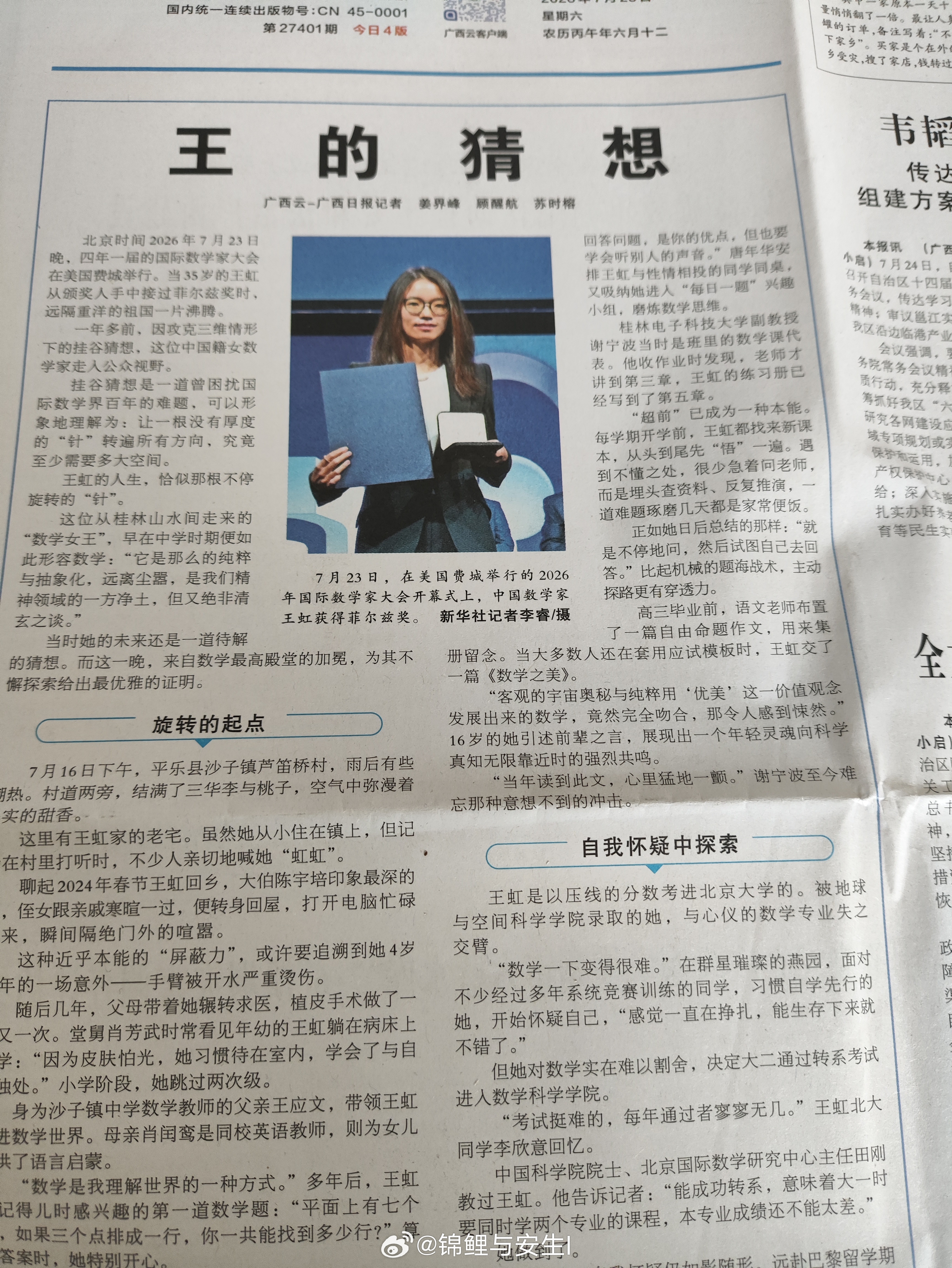 买了3份广西日报《王的猜想》这一期报纸，今天到了！据说在二手平台上被炒到60元一