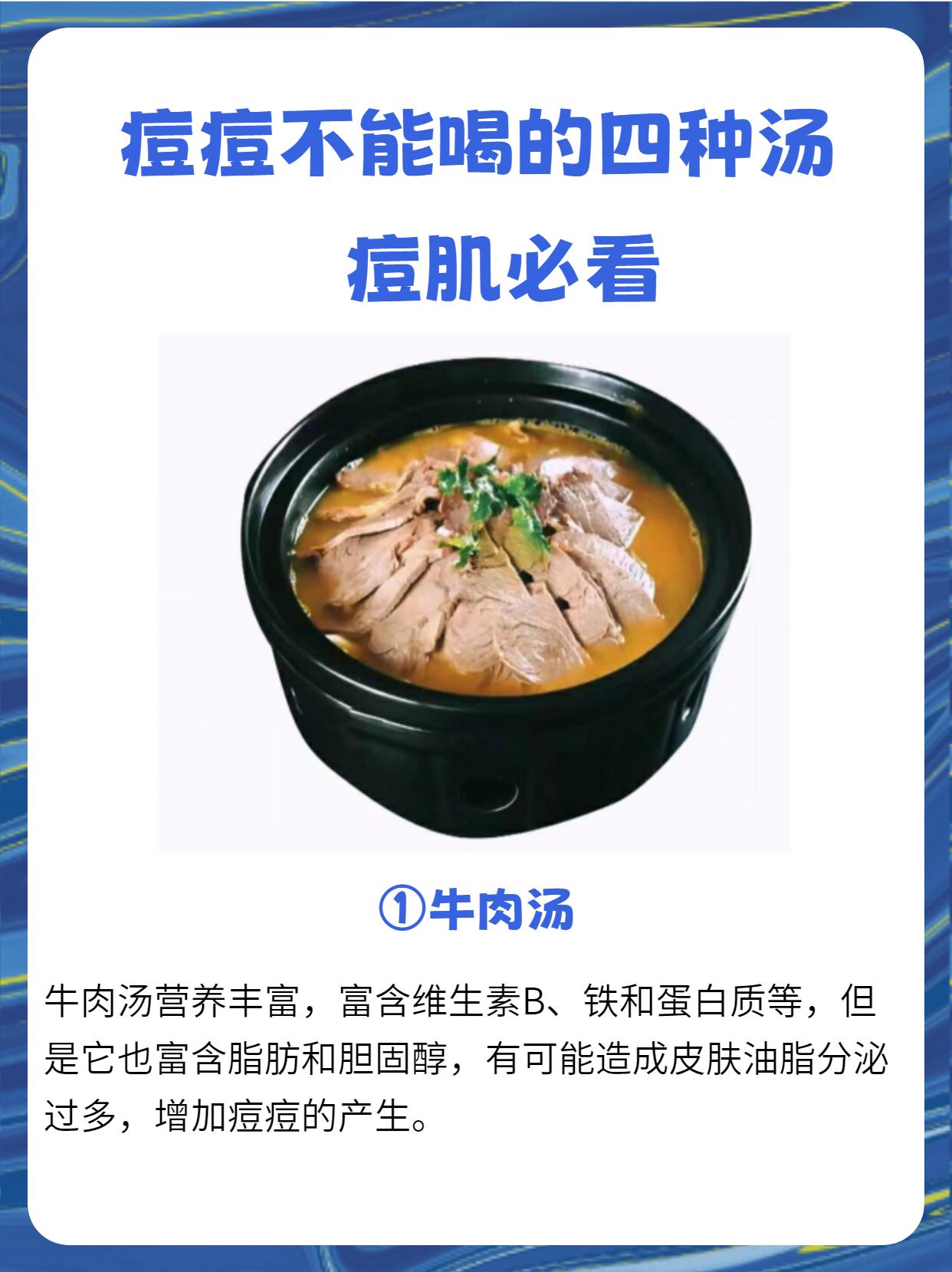 痘痘肌必看！痘痘不能喝的四种汤有哪些呢？痘痘长痘