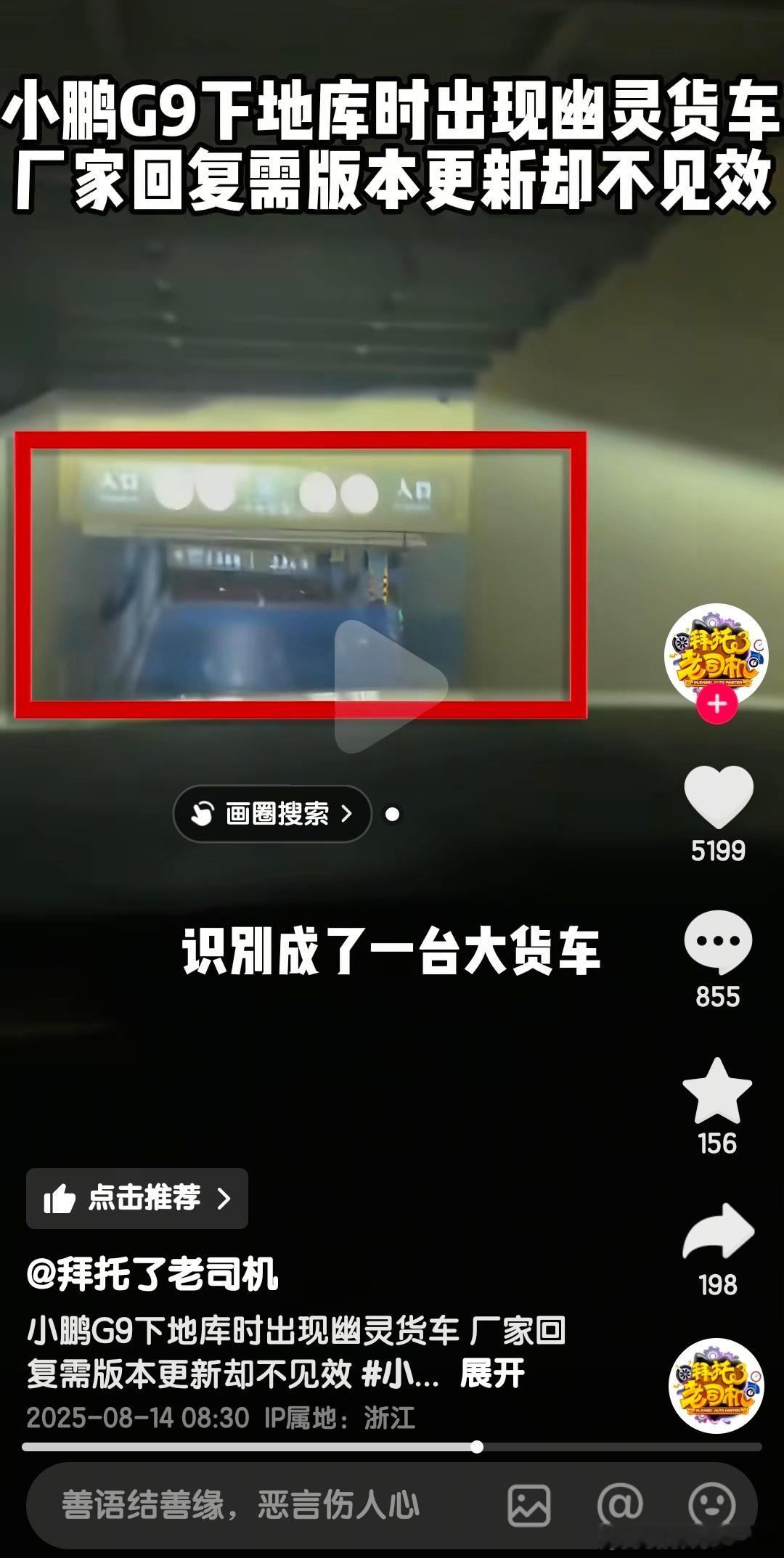 其实也用不着建模，只要小鹏找几个人把地库这段画成天空蓝色，这事就解决了…… ​​