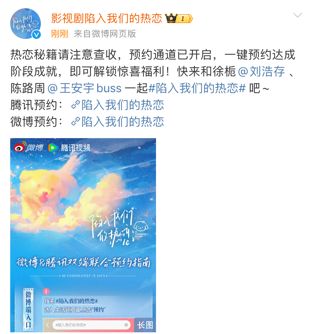 刘浩存王安宇新剧预约  陷入我们的热恋开启预约  刘浩存王安宇新剧《陷入我们的热