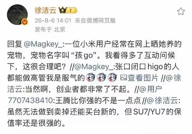 雷总，快让徐洁云闭嘴吧！