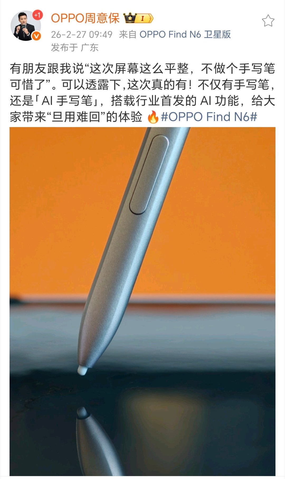 Find N6这次也做了手写笔，还是AI手写笔，怎么个AI法？提笔它能知道我想要