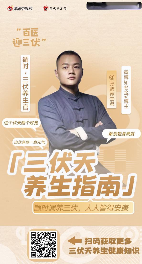 三伏天养生指南｜春夏养阳，冬病夏治 中医顺时养生中医讲：三伏是一年天地阳气最盛、