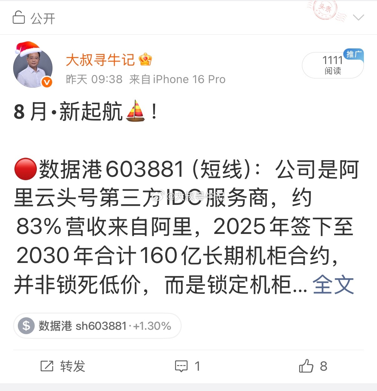 数据港603881📈T+1涨幅6.96%，轻仓的可止盈，买的多做减仓！ 