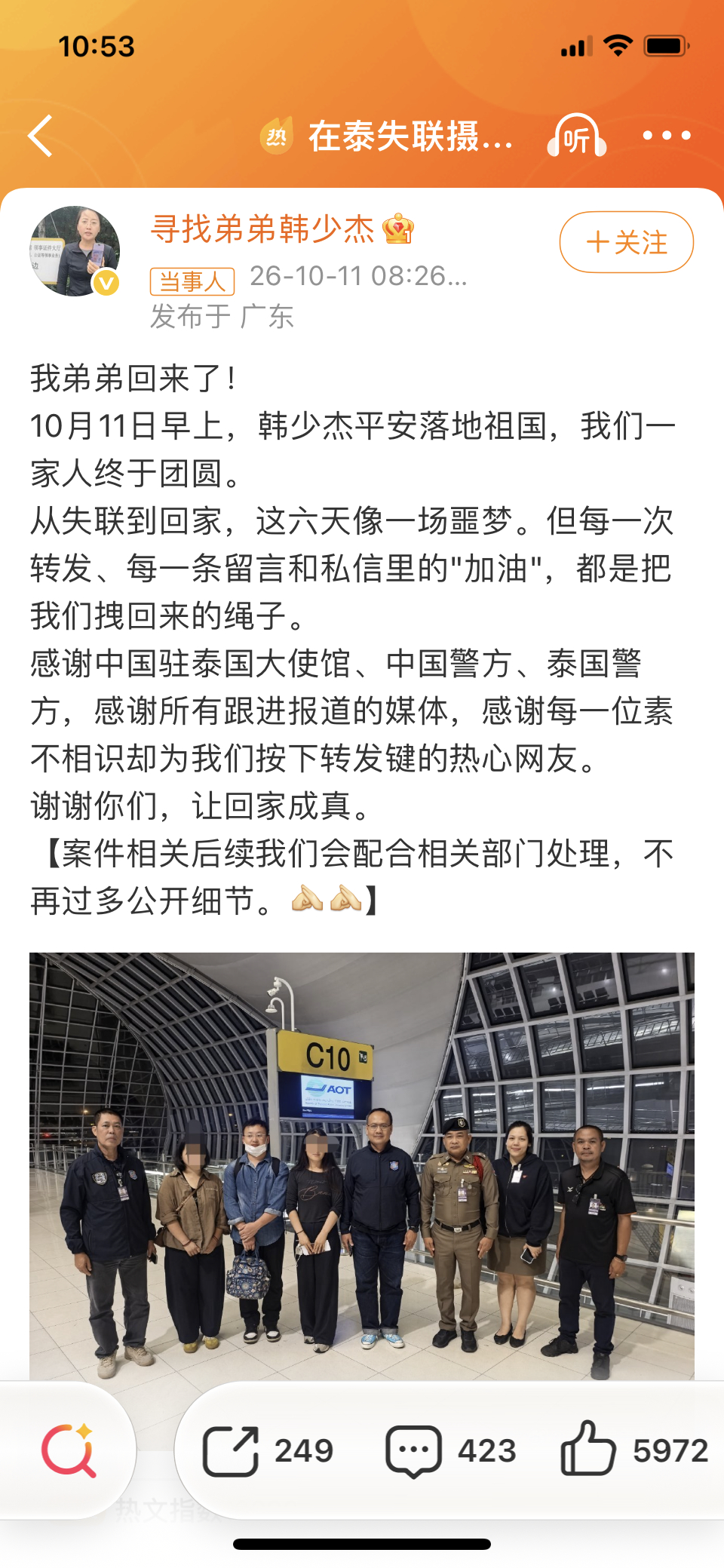 恭喜恭喜！一家团圆了！希望所有被迫在园区工作的人们都能回家！在曼谷失联摄影师已回