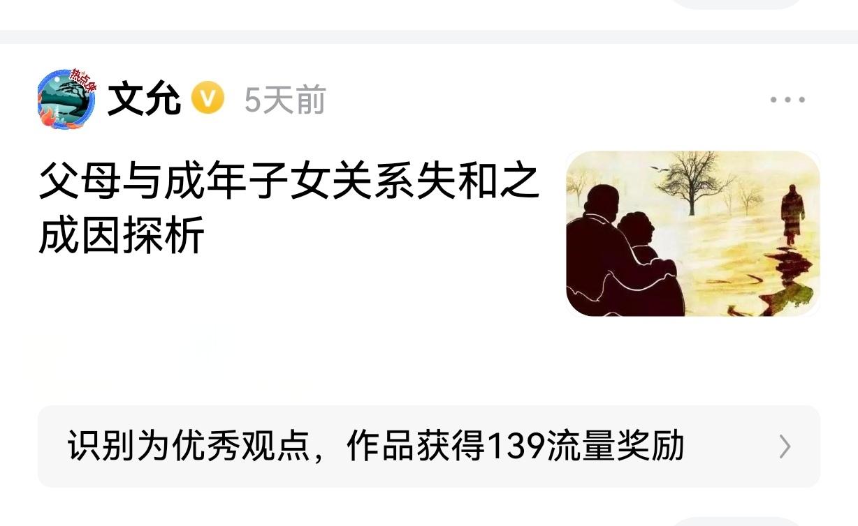 《父母与成年子女关系失和之成因探析》获好评

近日拙作《父母与成年子女关系失和之