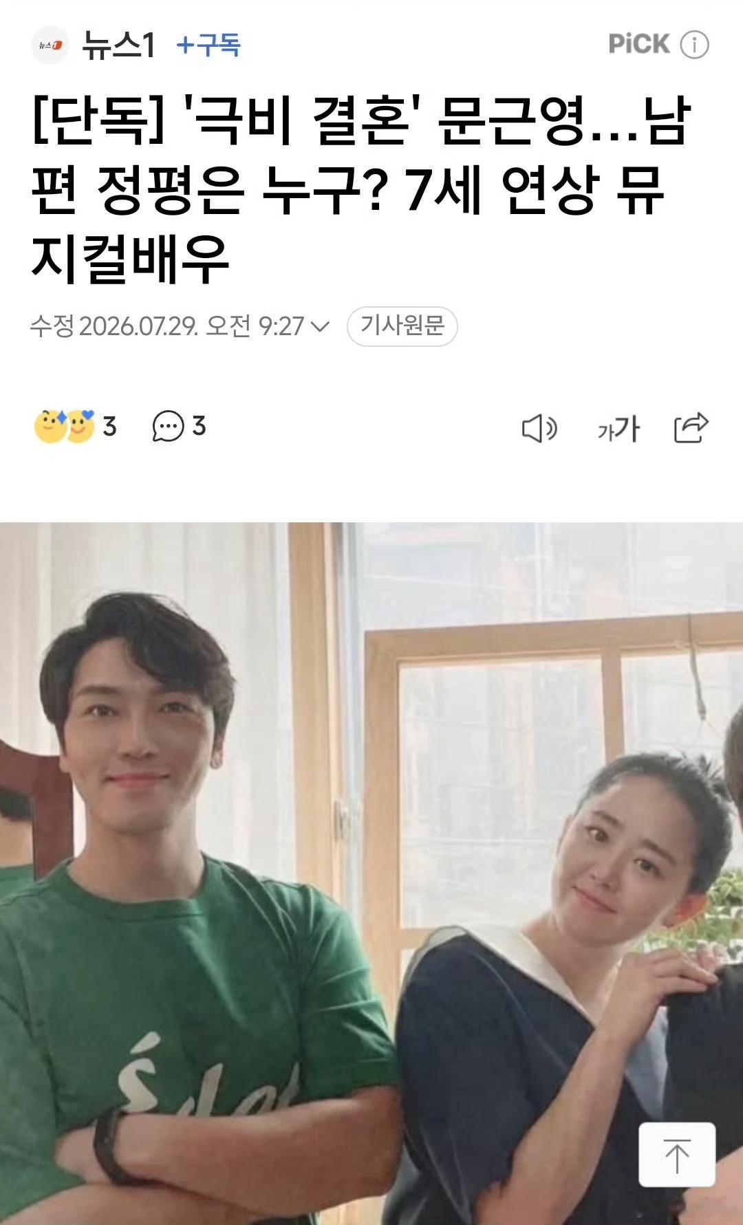 文根英结婚童年女神文根英结婚啦！看这合照幸福感都要溢出屏幕～欧尼一定要永远幸福呀