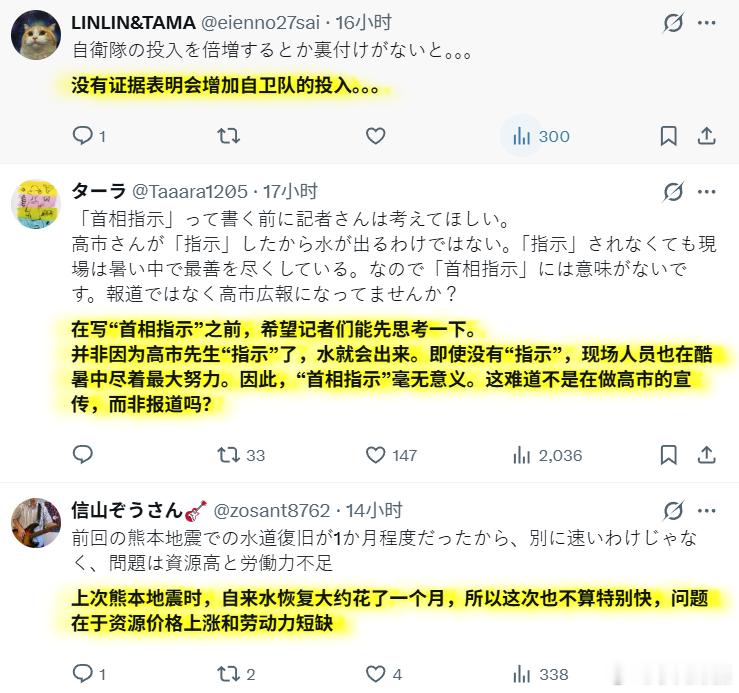 日本熊本地震至今已满一周，当下又连日高温，当地灾民急需用水，高市早苗称：预计将在