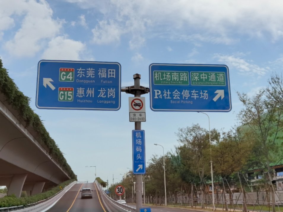 深圳已经能看到“深中通道”的路牌，这周末应该就能体验了[笑而不语][笑而不语][