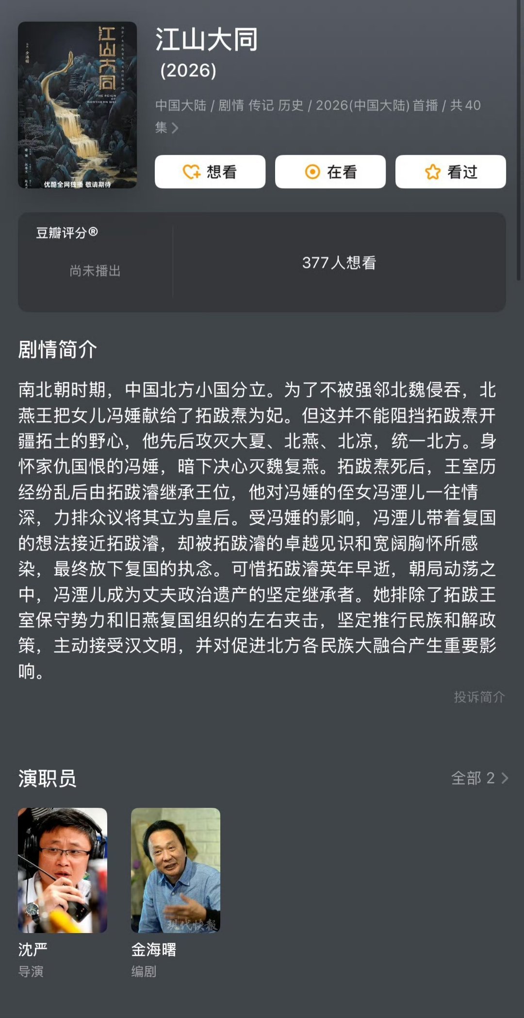 江山大同据说是杨幂和朱亚文的饼。看简介，是讲北魏冯太后的，真正的千古一后，吊打孝