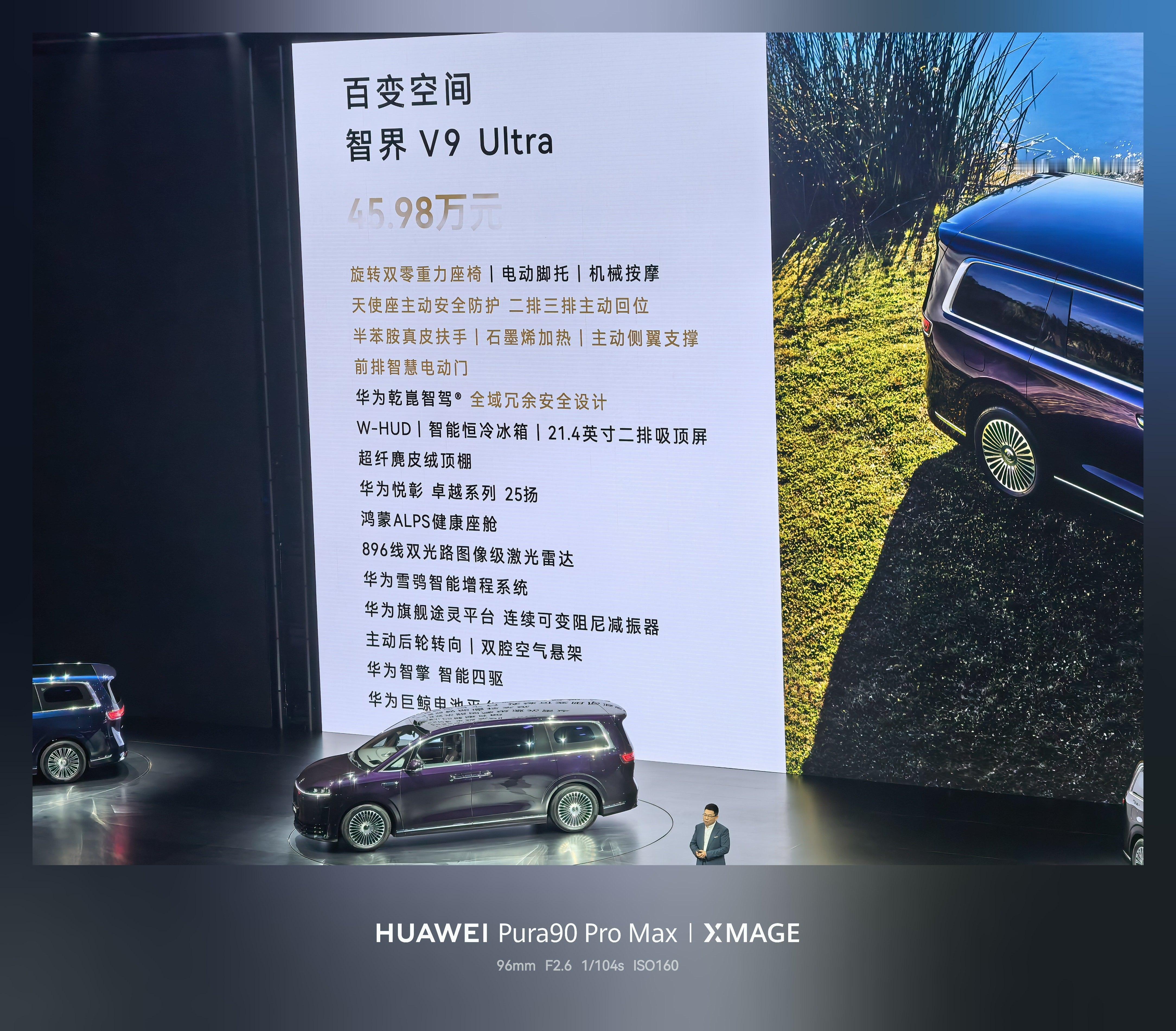 鸿蒙智行发布会  智界V9的四个价格公布，最低38.98万，最高51.98万元，