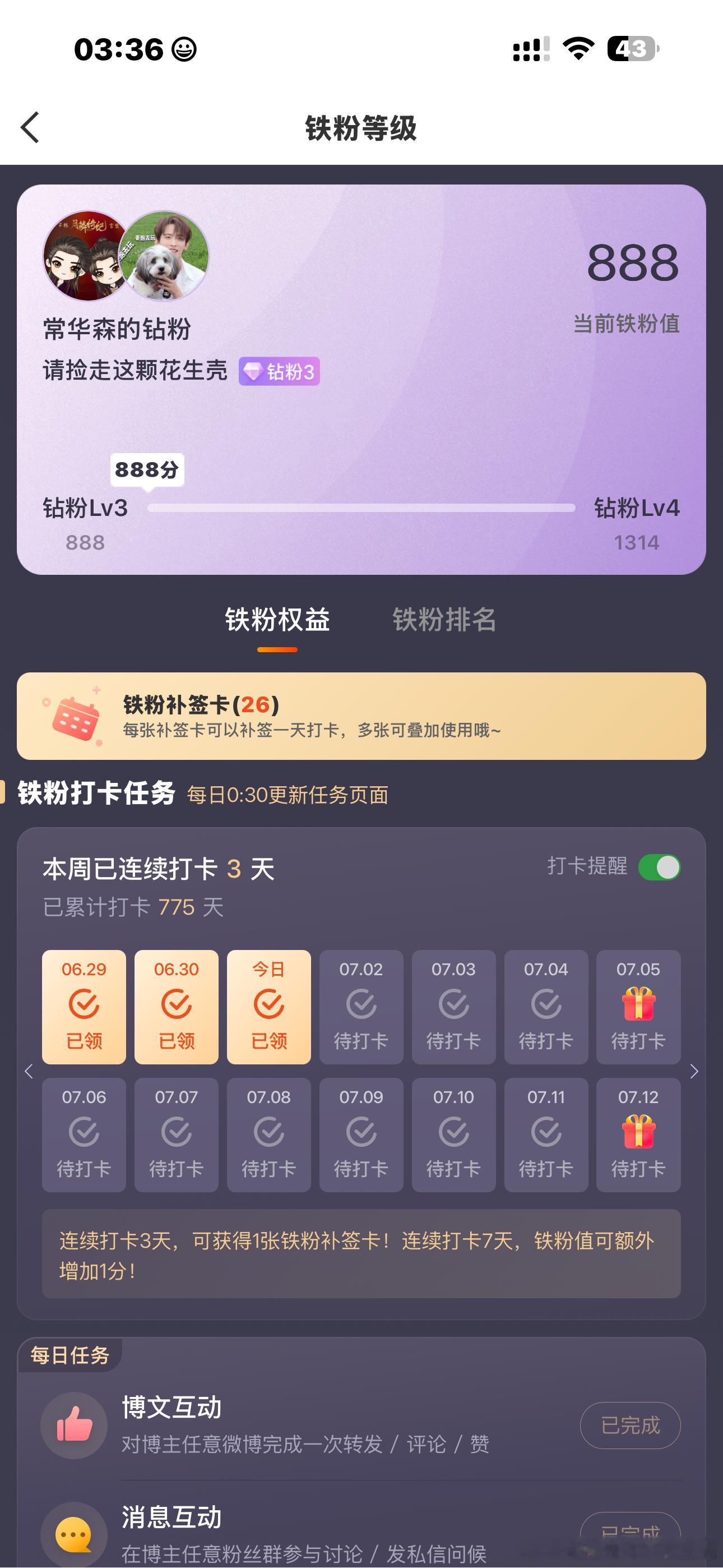 钻3！ 