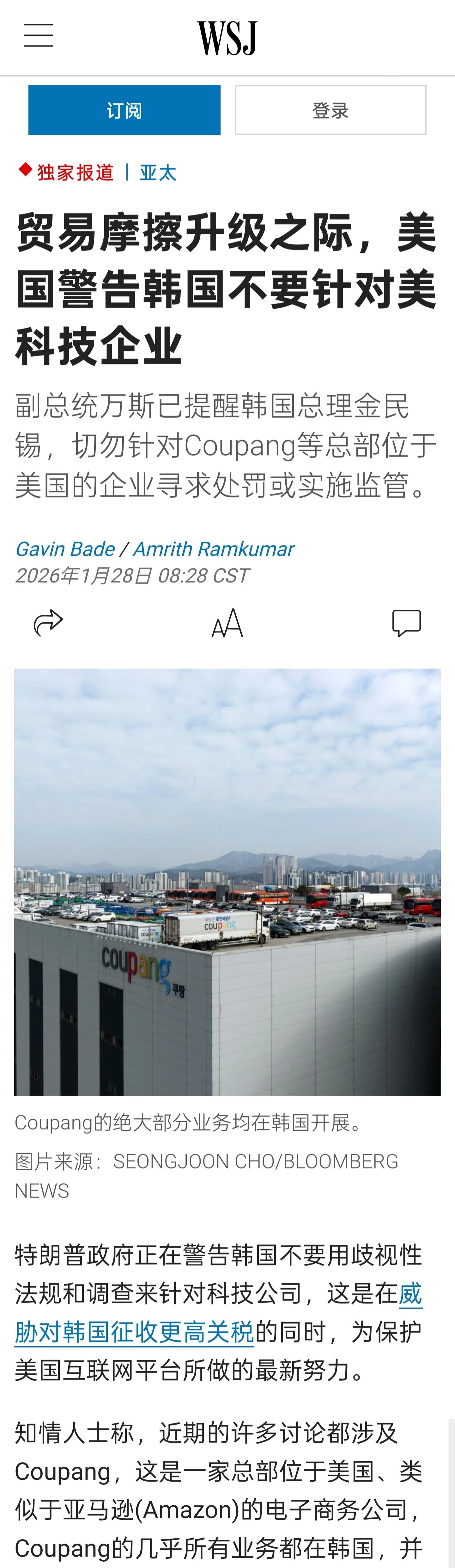 特朗普政府正在警告韩国不要用歧视性法规和调查来针对科技公司，这是在威胁对韩国征收