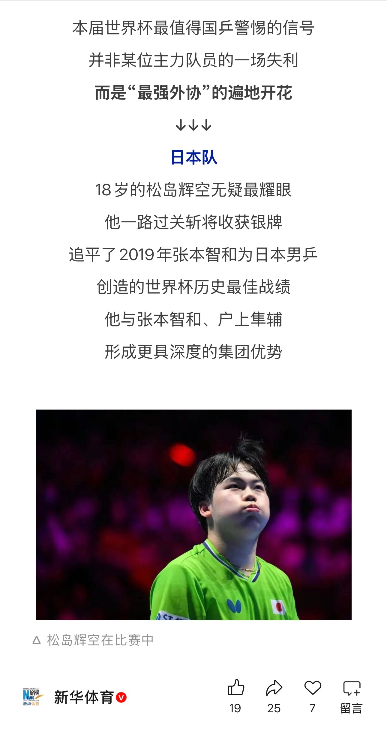 新华体育对松岛辉空的评语还在指责我称赞松岛辉空球技的anti仔细看看“18岁的松