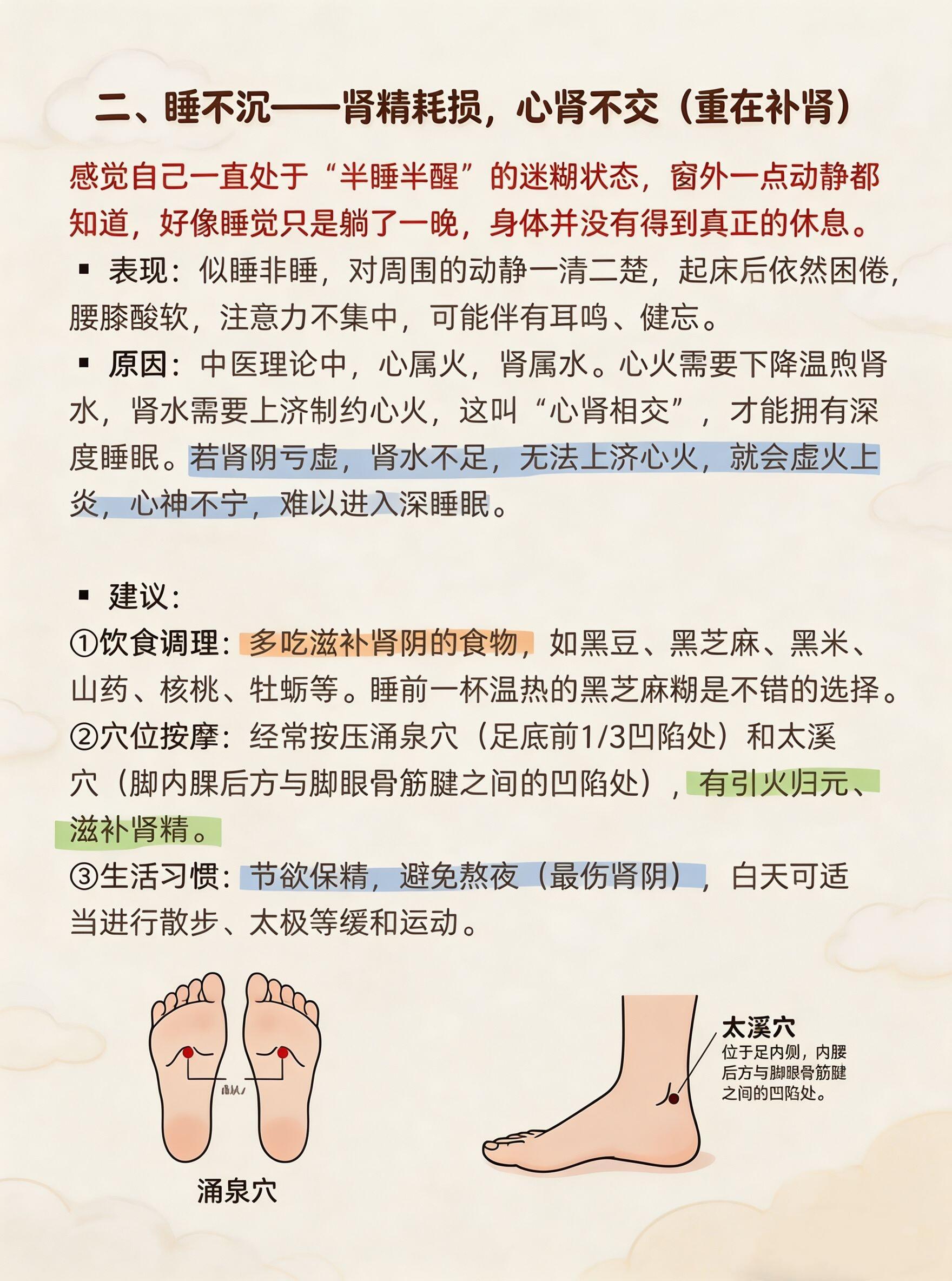 睡不好别硬扛！五脏失调才是根源✨ 