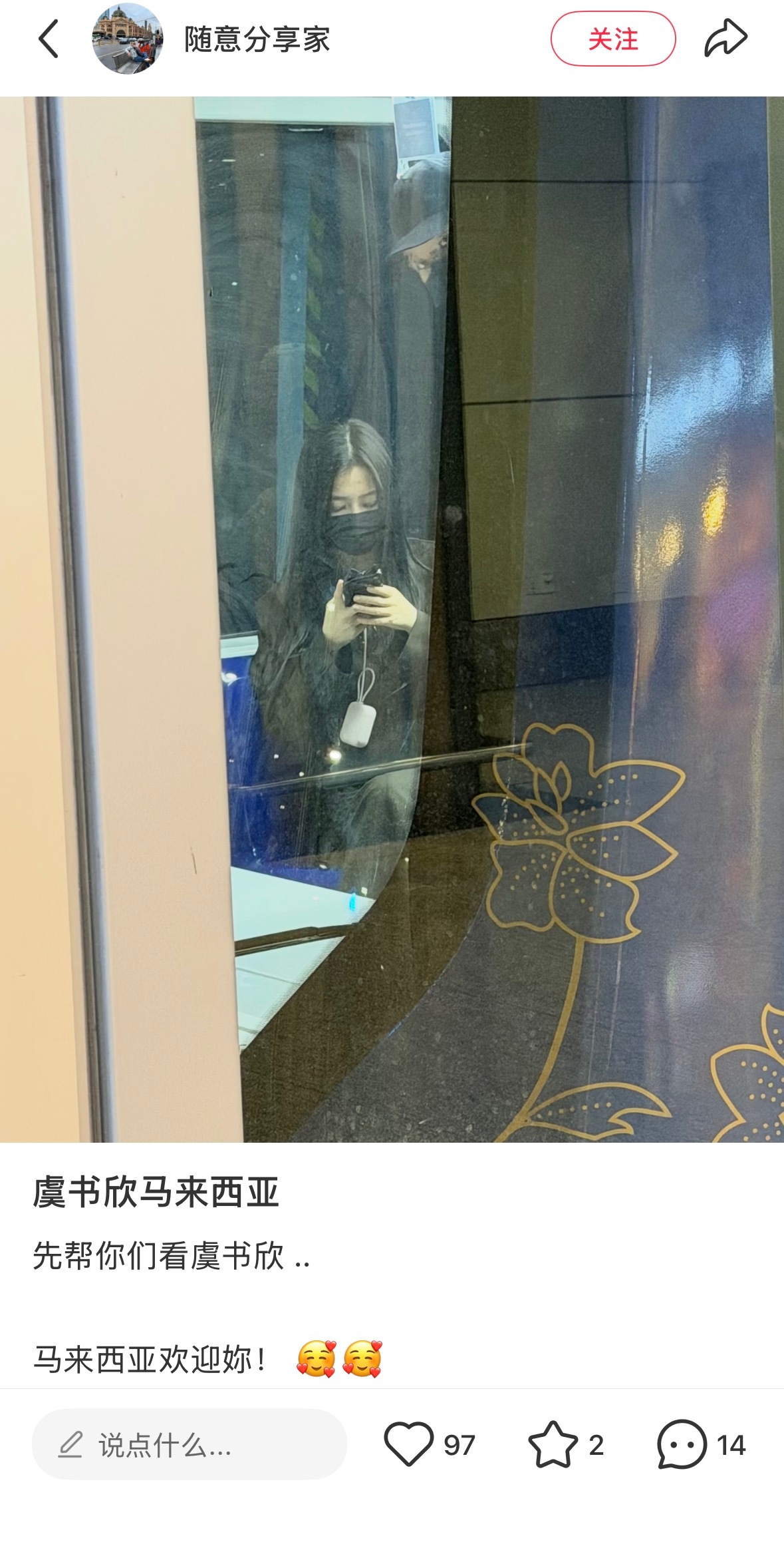 虞书欣到达马来西亚路透🈶老公姐