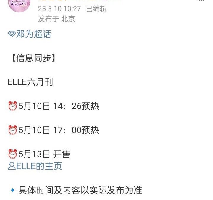 邓为ELLE六月刊预热！为为的五大来了[彩虹屁] ​​​