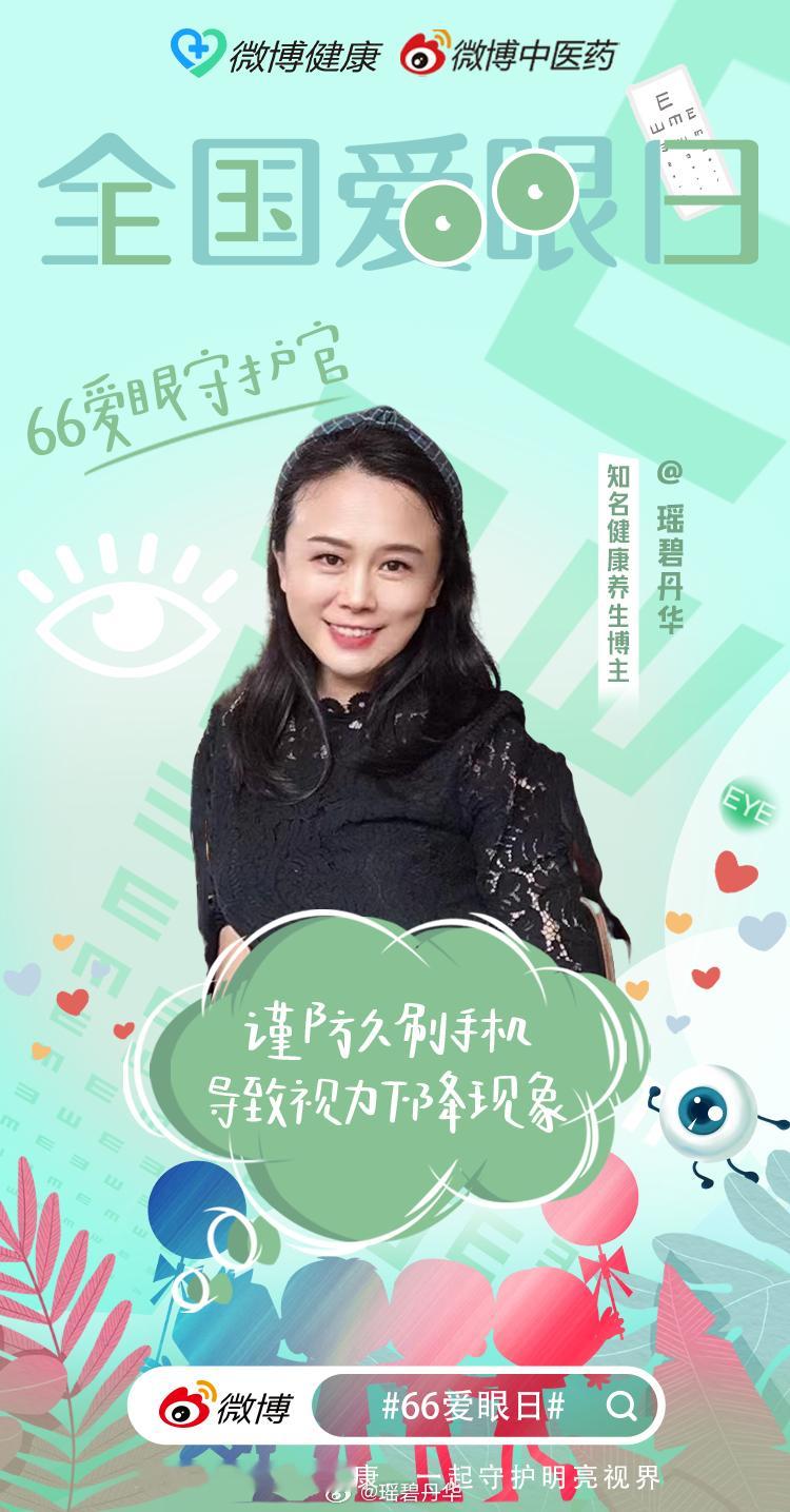 #2024全国爱眼日# 2024年6月6日是第29个全国“爱眼日”，如今近视、远