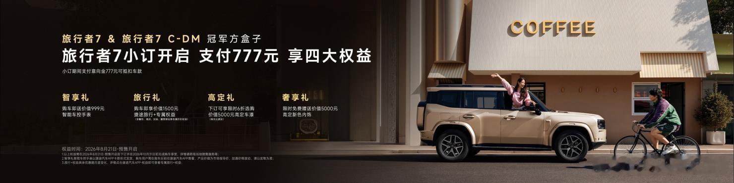 加速构建旅行+生态  捷途汽车亮相2026成都国际车展新华AUTO：8月21日，
