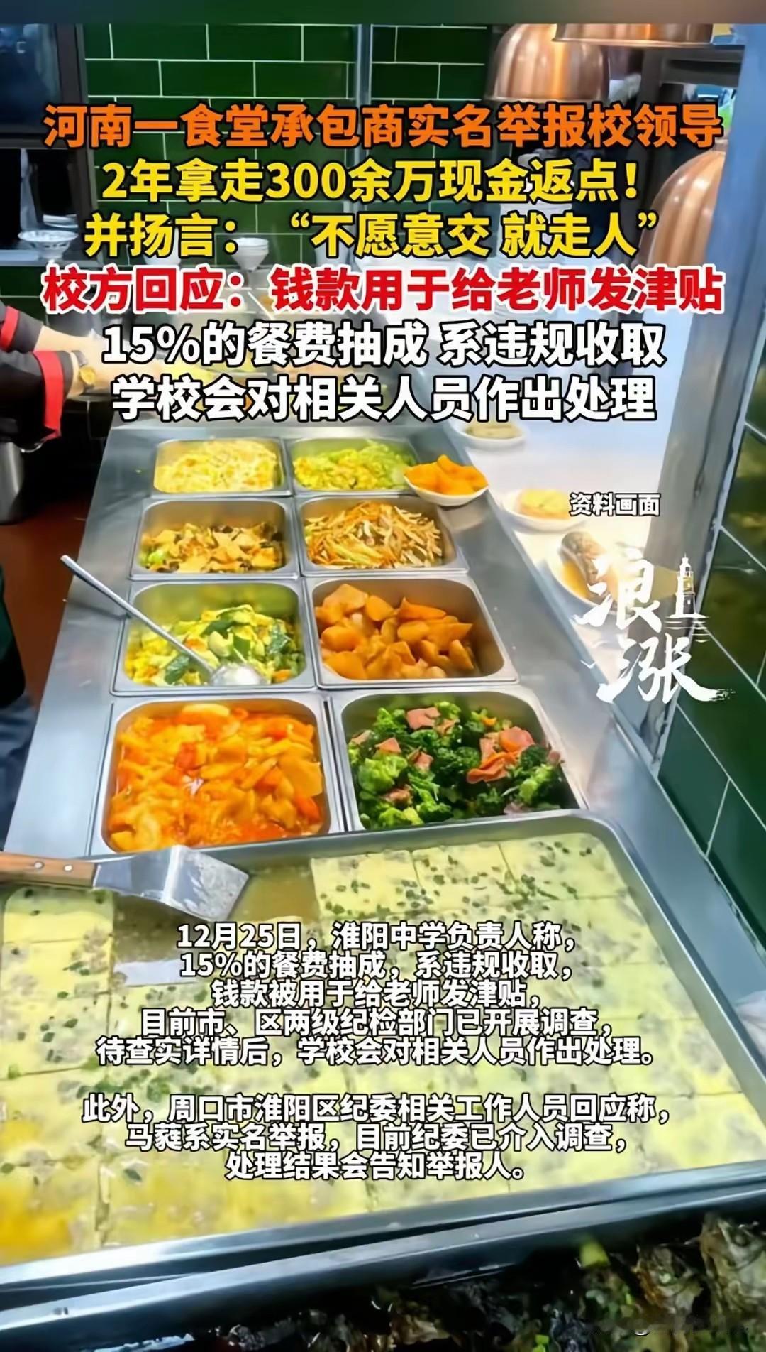 “必须严惩！”河南一女子承包学校食堂，学生每天20元餐费，她本以为有钱可赚，结果