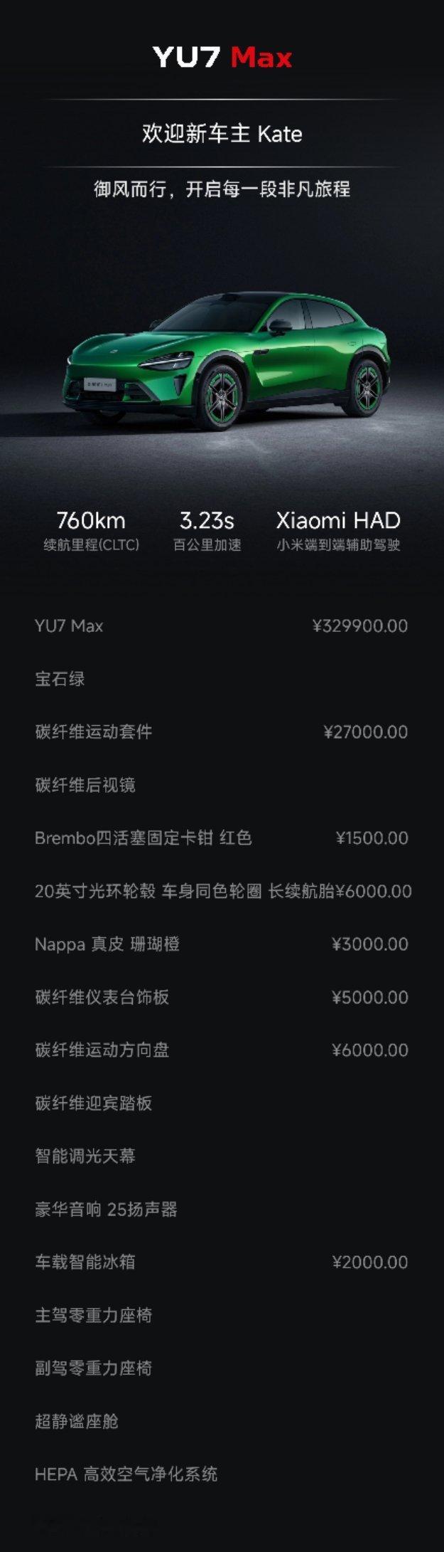 小米YU7 寻找同款配置（骄傲 ​​​