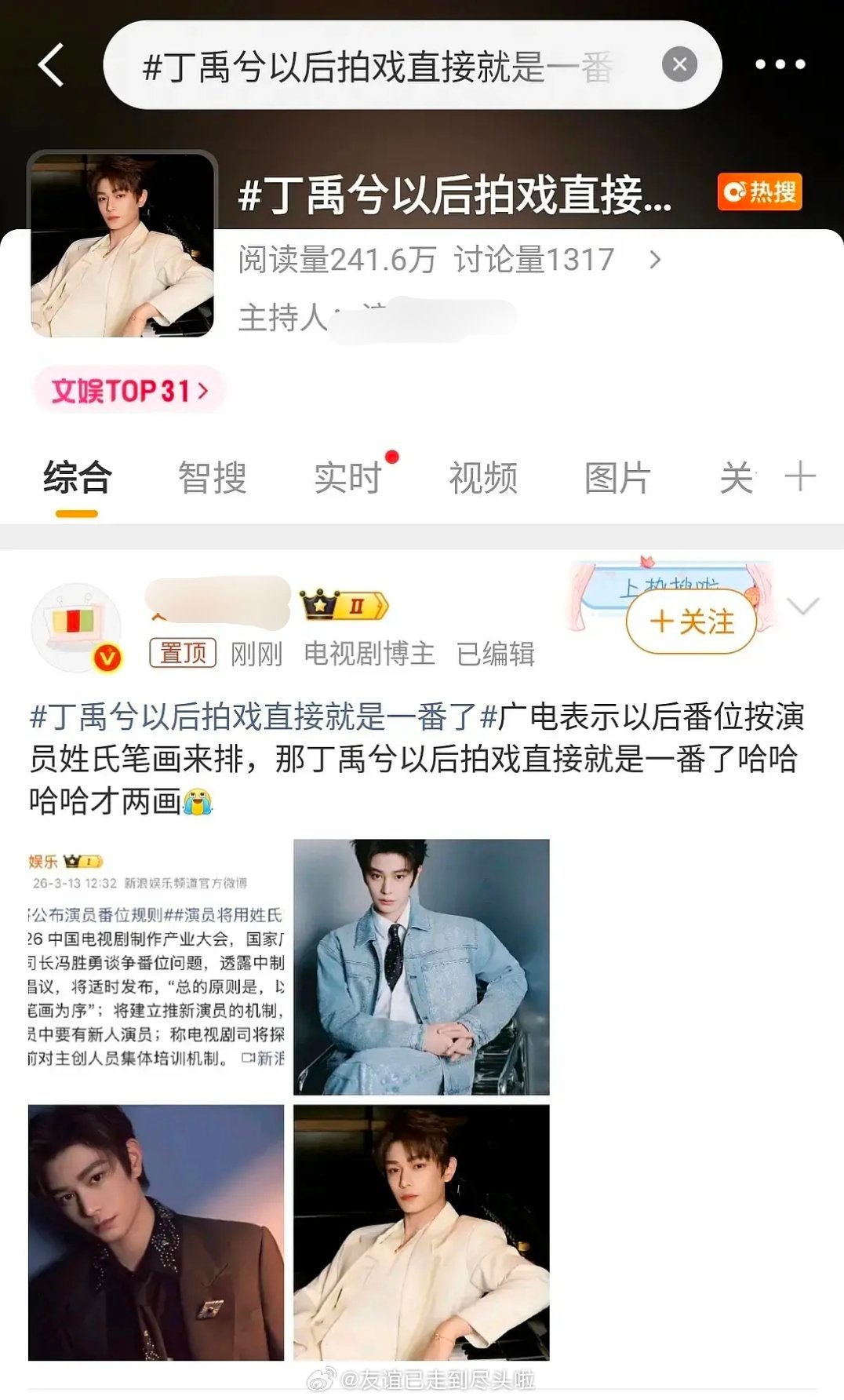 今天丁禹兮的相关热搜，全是各种羡慕他坐收姓氏笔画红利。所谓的丁永一和只要拍戏就锁