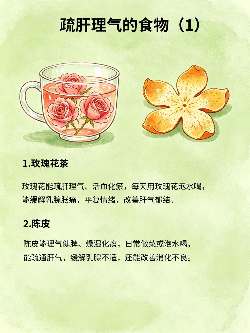 乳腺不舒服别焦虑，这样吃疏肝理气超舒服
很多女生会有乳腺胀痛🤦‍♀️、胸闷的情