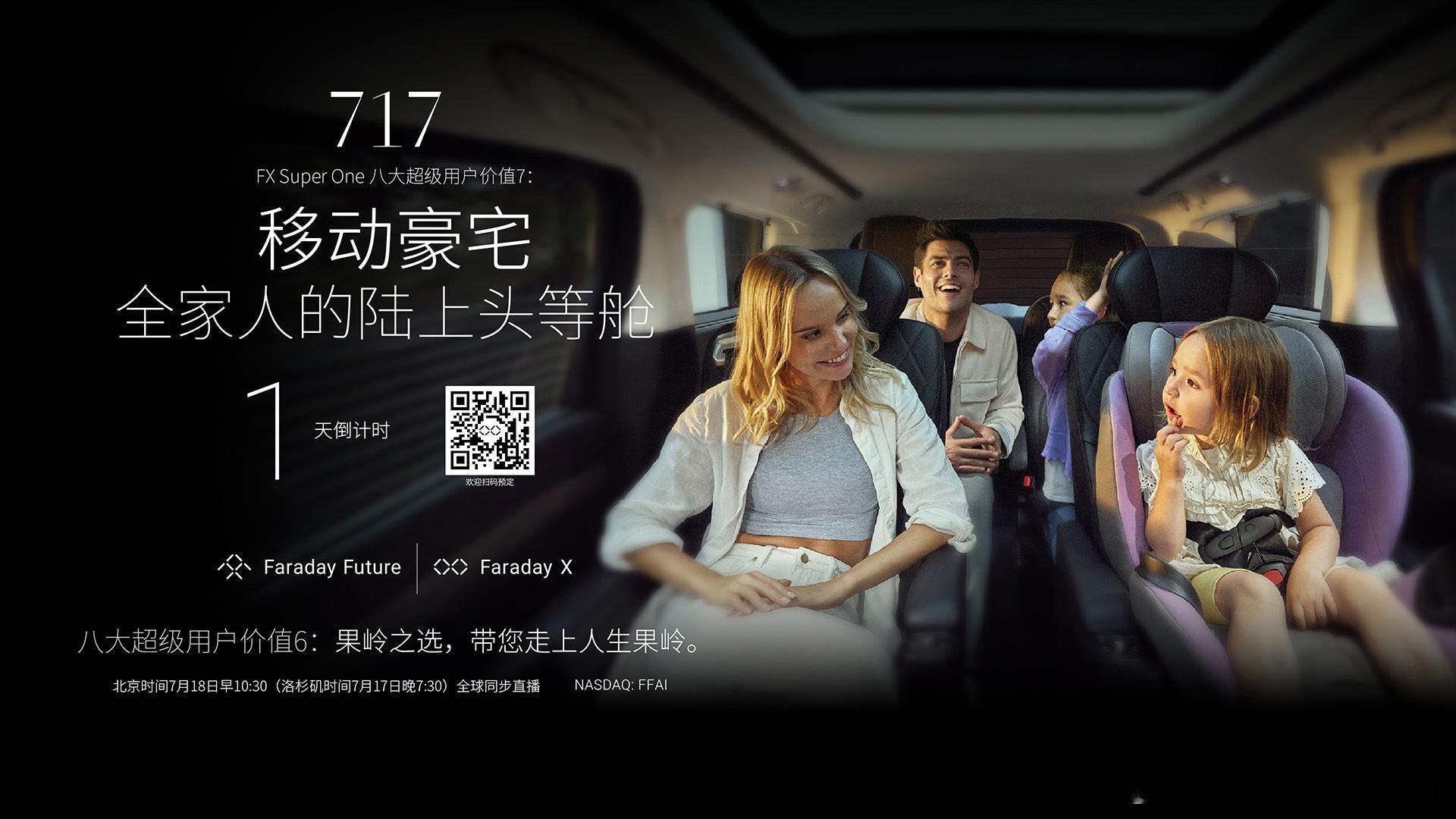 贾会计的法拉第未来FX Superone MPV还有一天发布！真的佩服贾会计的心