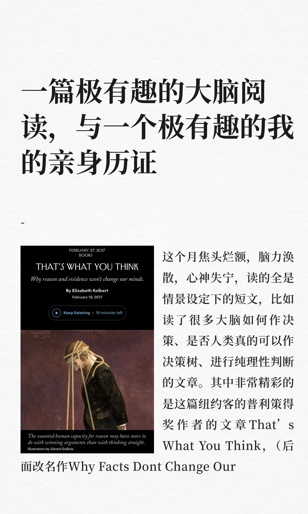 一篇极有趣的阅读，与一个极有趣的亲身历证
